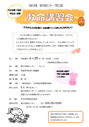 子育て広場第1回救命講習会チラシ