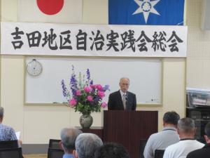 吉田地区自治実践会山﨑会長あいさつ