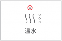 温水