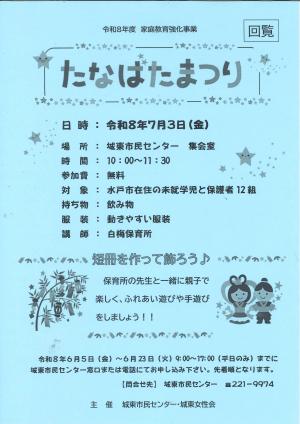 たなばたまつりチラシ
