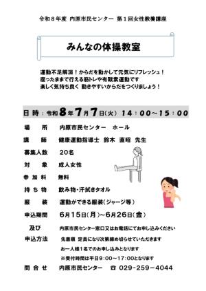 みんなの体操教室チラシ