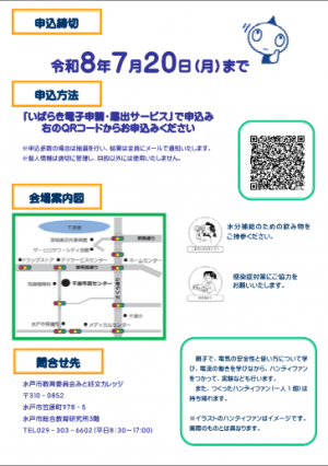 親子でハンディファンをつくろうチラシ裏
