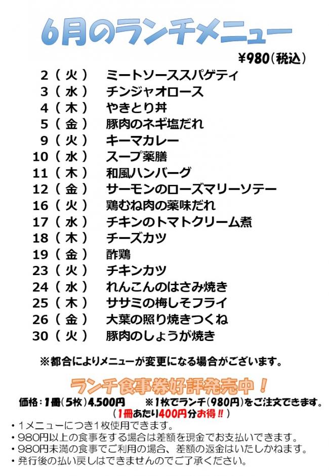 レストランメニュー