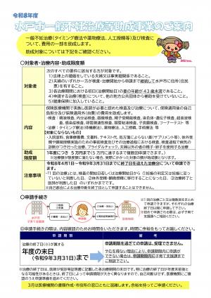 R8年度一般不妊治療助成事業のご案内 (表)