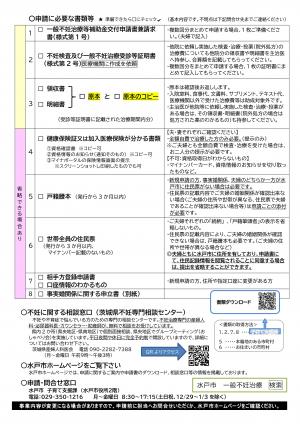 R8年度一般不妊治療助成事業のご案内 (裏)