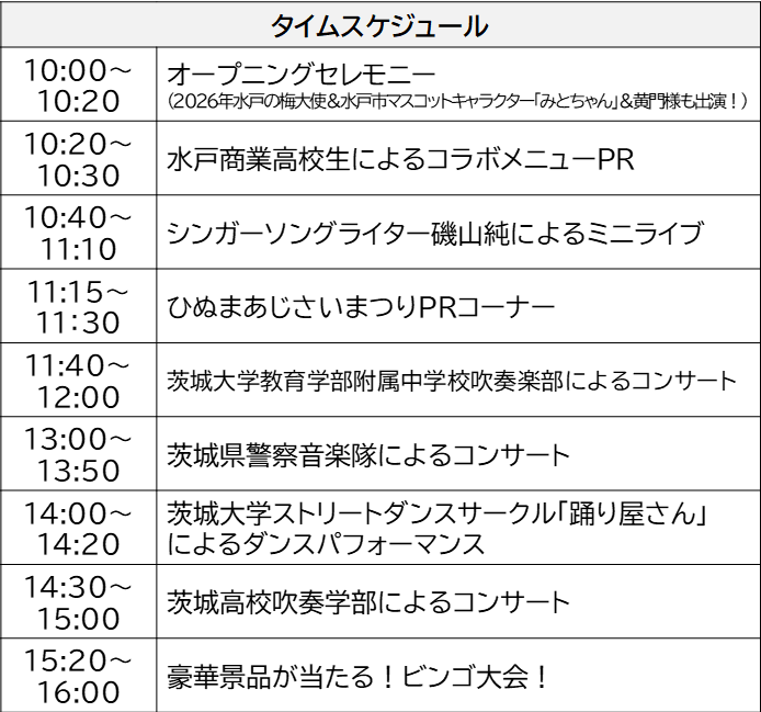 イベントスケジュール