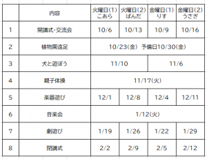 令和8年度親子教室予定表