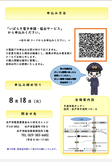 「自転車の交通反則制度」詳しく教えて!!チラシ裏