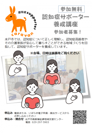 認知症サポーター養成講座