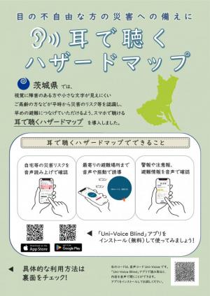 耳で聴くハザードマップチラシ（表）
