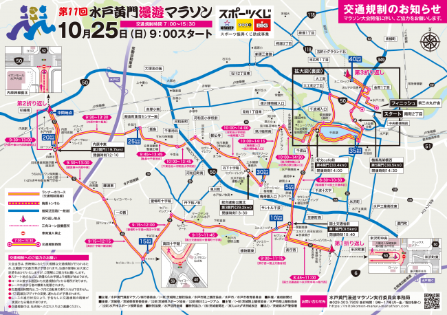 漫遊マラソン交通規制図表面