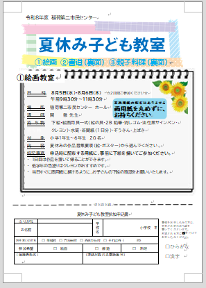 夏休み子ども教室のチラシ(表)