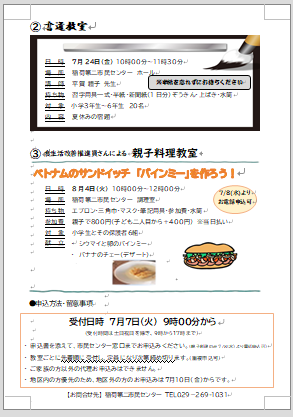 夏休み子ども教室のチラシ(裏)