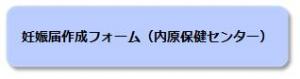内原保健センター