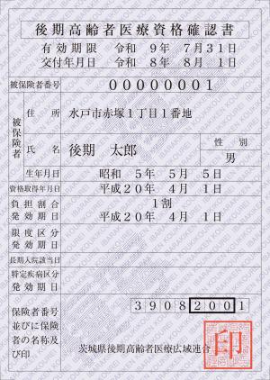 資格確認書のイメージ図