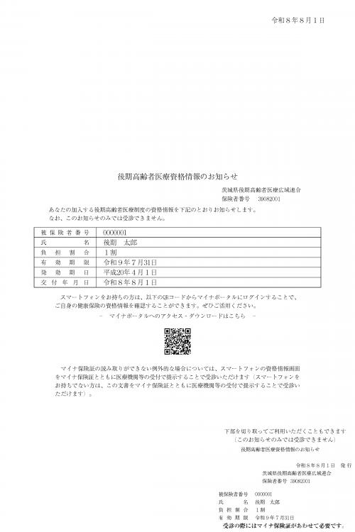 資格情報のお知らせのイメージ図