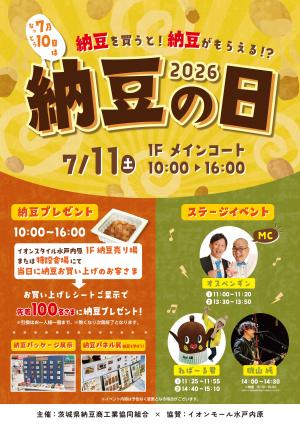 納豆の日イベントのチラシ