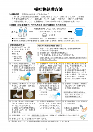嘔吐物処理方法の画像