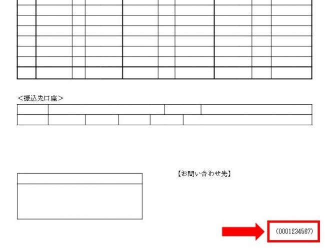 還付通知書見本