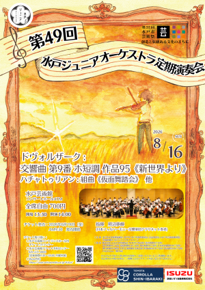 ジュニアオーケストラ_チラシ