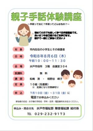 親子手話体験講座のご案内
