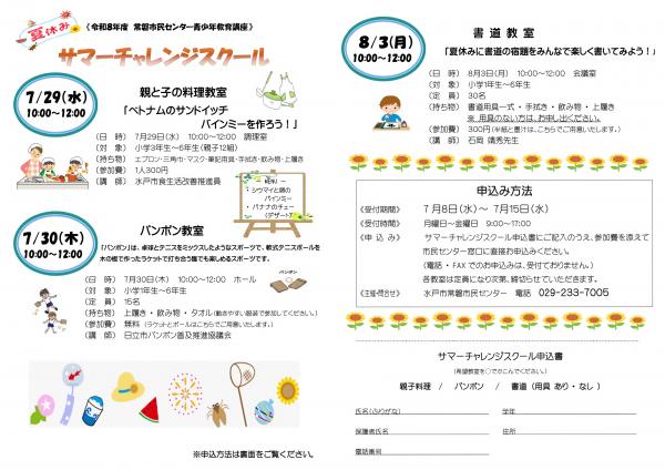 サマーチャレンジスクール