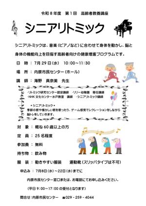 高齢者教養講座「シニアリトミック」