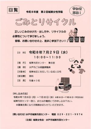 第2回城東女性学級チラシ
