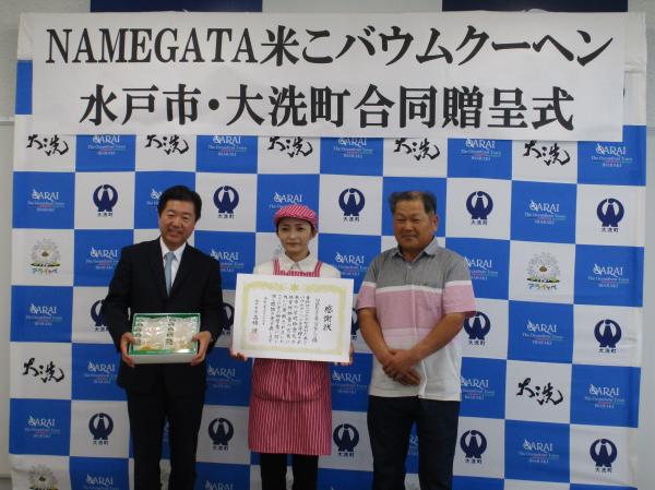 水戸市　感謝状