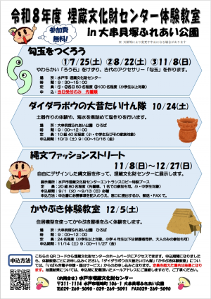 体験教室ポスター