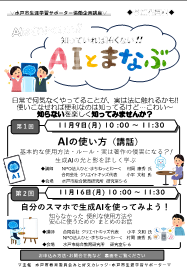 AIとまなぶ チラシ表