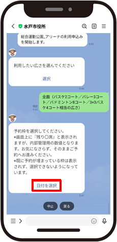 日付選択