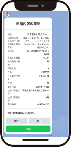 内容確認