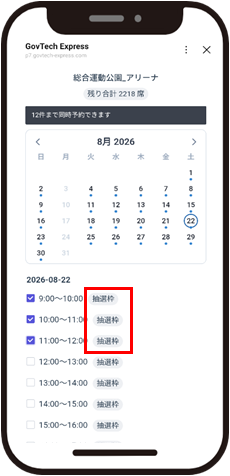 抽選