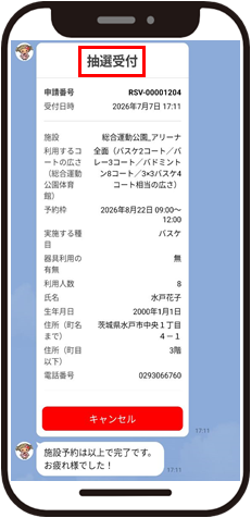 抽選完了