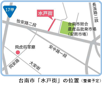 台南市にある「水戸街」の位置(整備予定)