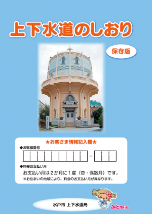 上下水道のしおりの表紙