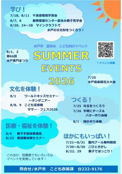 サマーイベント2026チラシ