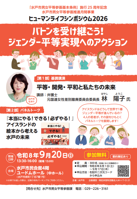 ヒューマンライフシンポジウム2026チラシ画像