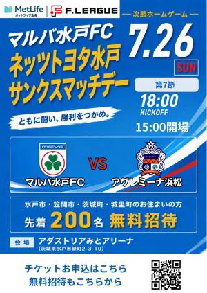 マルバ水戸FCチラシ