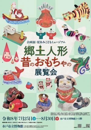 郷土人形・昔のおもちゃの展覧会