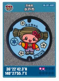 「みとちゃん」マンホールカード