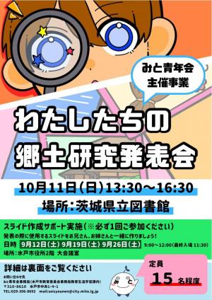 2026郷土研究チラシ