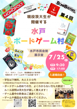 水戸ボードゲーム村_チラシ