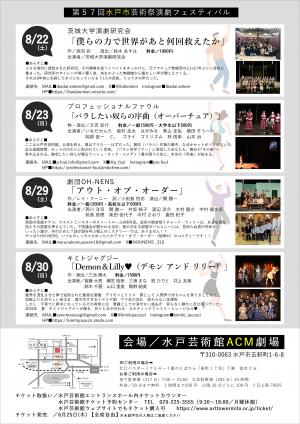 演劇フェスティバル_チラシ裏