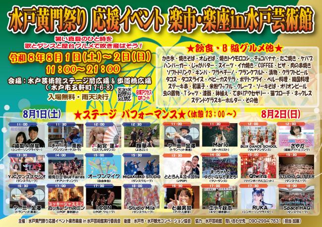 楽市楽座チラシ