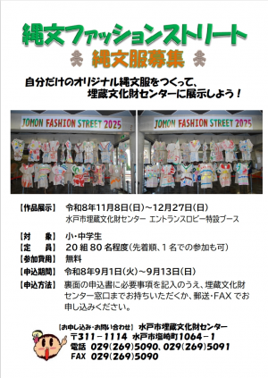 縄文ファッションストリートチラシ表