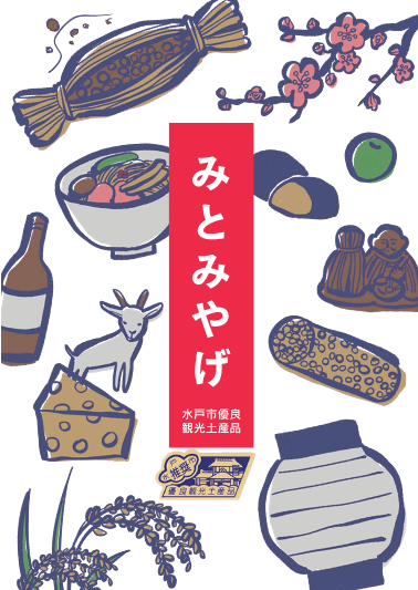 みとみやげ表紙
