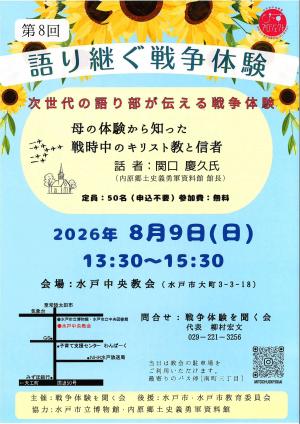 語り継ぐ戦争体験