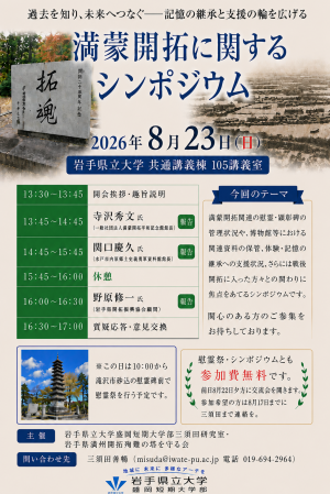 満蒙開拓に関するシンポジウム
